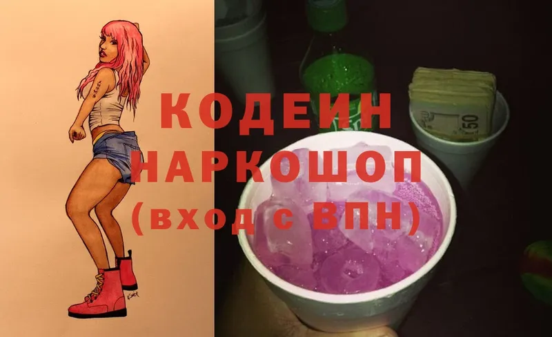 Кодеин Purple Drank  Нарьян-Мар 